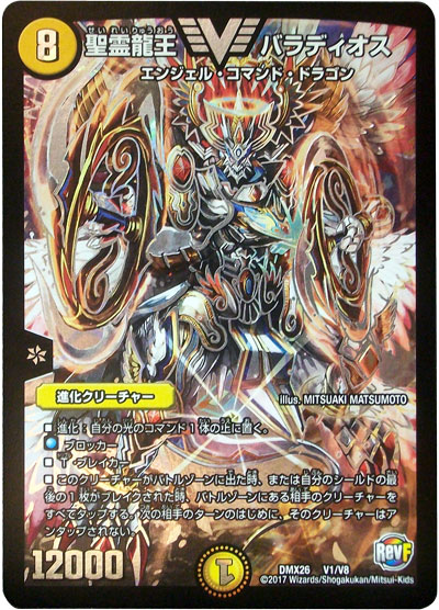 楽天市場】デュエルマスターズ 超竜バジュラ DMC66 11/36 スーパーレア