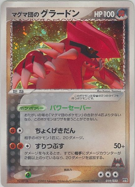 楽天市場】ポケモンカードゲーム PK-CP1-015 マグマ団のグラードンEX