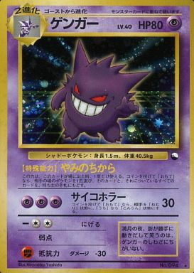 楽天市場】ポケモンカード ゲンガー LV.38 旧3 No.094 R 【中古