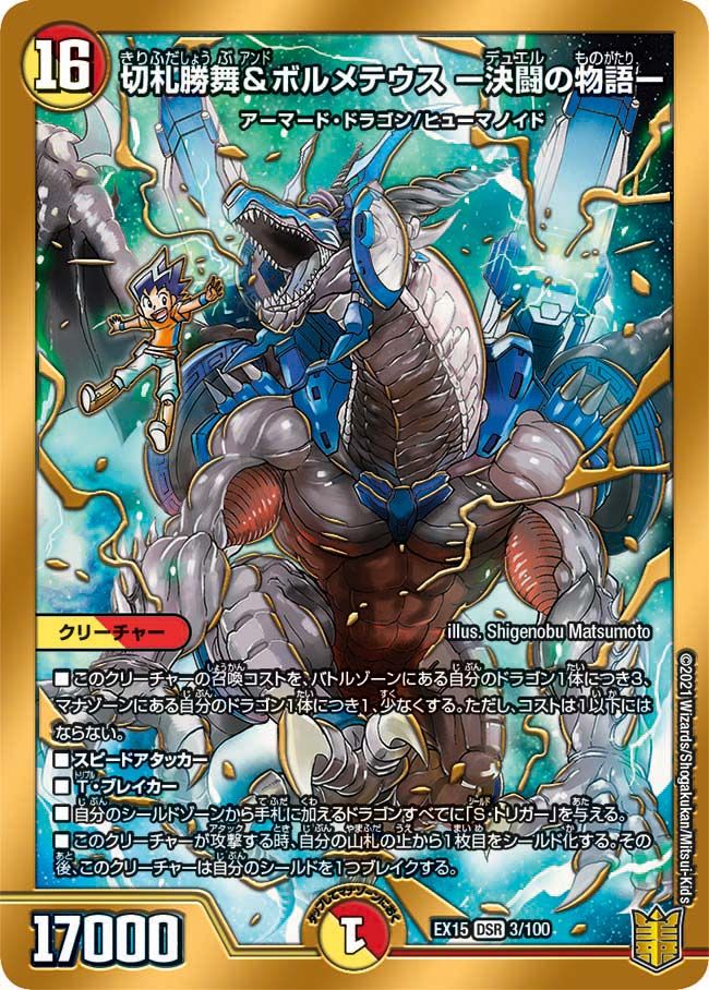 デュエルマスターズ　マスターズクロニクルデッキ　ボルメテウス•リターンズ 絶版】DMD-24 マスターズ・クロニクル・デッキ ボルメテウス