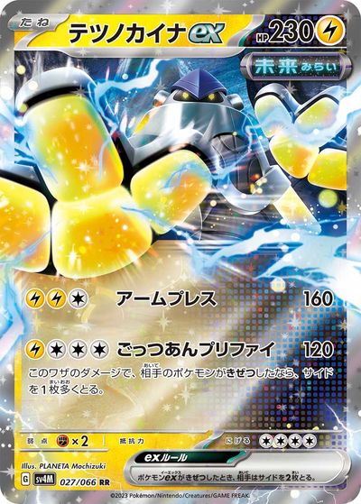 テラパコスex Amazon.co.jp: ポケモンカードゲームSV sv8a ハイクラスパック