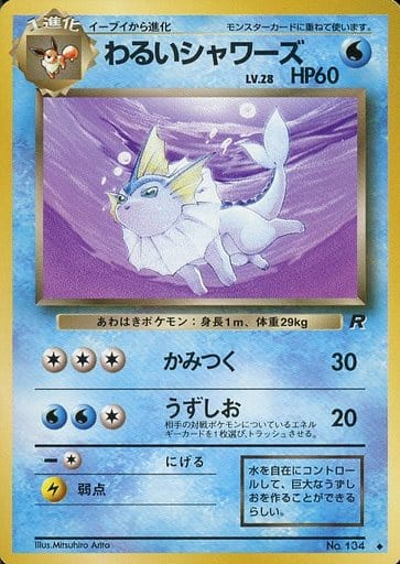 楽天市場】ポケモンカード わるいサンダース LV.23 旧4 No.135 U