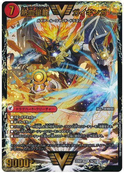 楽天市場】デュエルマスターズ 熱血星龍 ガイギンガ