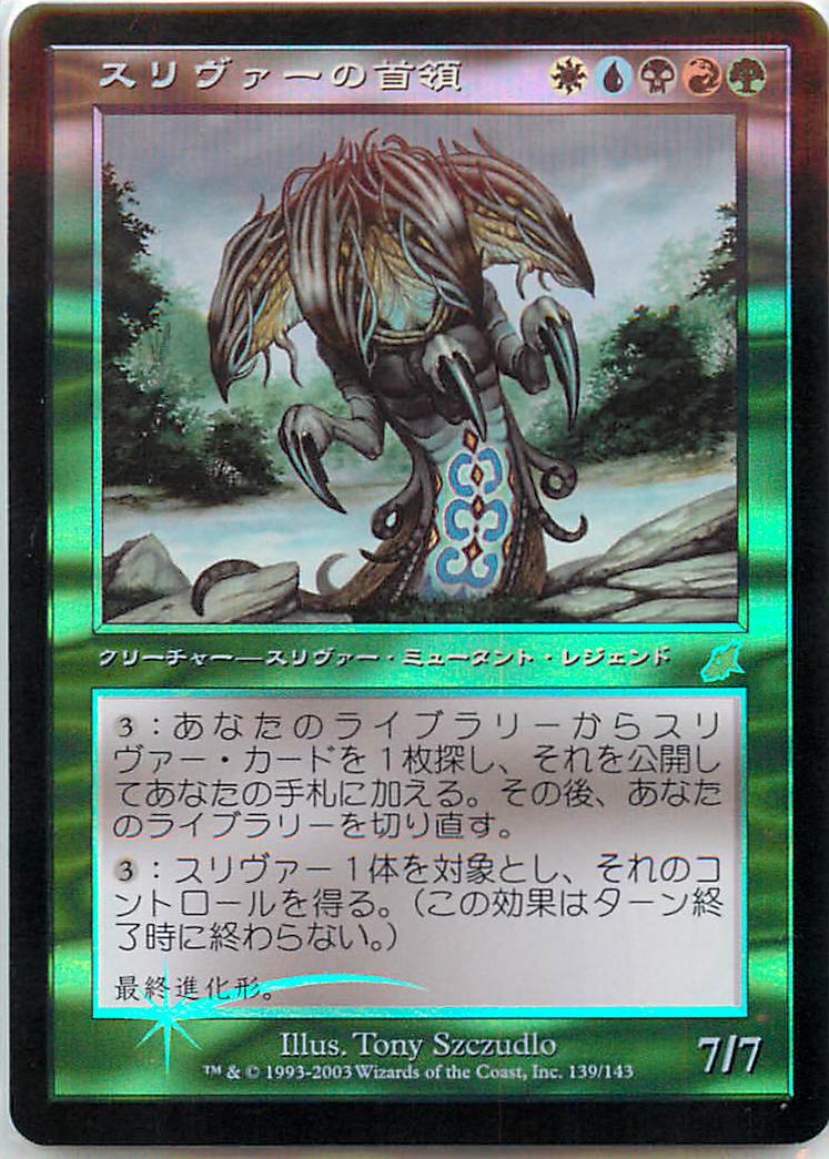 楽天市場】マジックザギャザリング MTG 金(多色) スリヴァーの