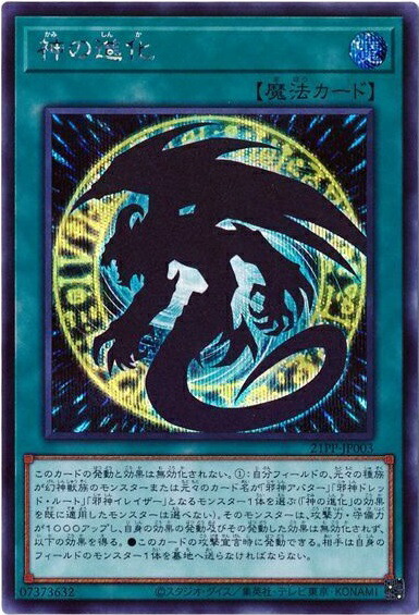 遊戯王　光の創造神ホルアクティ　ウルトラ 状態A-〕(未開封)光の創造神ホルアクティ【ウルトラ】{YGOPR