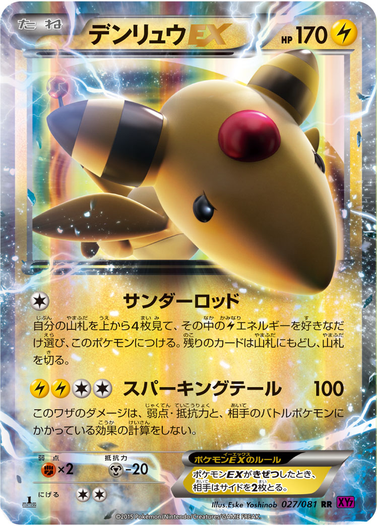 PSA10＊2015 MデンリュウEX バンデッドリング 世界155枚 PSA10鑑定済〕MデンリュウEX【SR】{086/081}