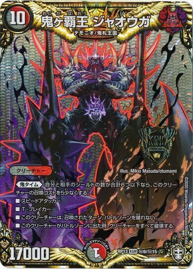 楽天市場】デュエルマスターズ DM24-RP4 DM1秘 DMR 鬼ヶ覇覇覇