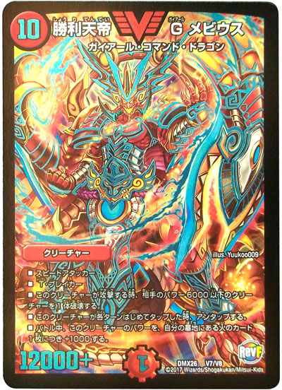 デュエマ　引退品　ビクトリーカードまとめ DM23-EX1 デュエル・マスターズTCG 大感謝祭 ビクトリーBEST