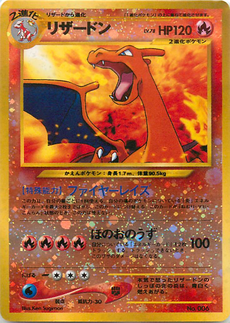 ポケカ　わるいリザードン　旧裏 ポケモンカード ポケカ わるいリザードン 旧裏 - メルカリ