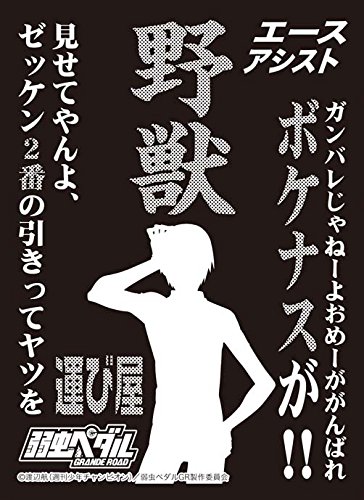 楽天市場 キャラスリ 弱虫ペダル Grande Road 荒北 靖友 野獣 ランクs 中古 トレカ通販 トレトク楽天市場店