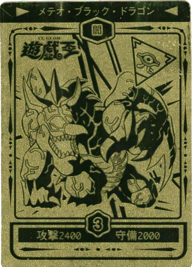 遊戯王 丸昌 シール メテオ ブラック ドラゴン ゴールドレア ランクa 中古 Psicologosancora Es