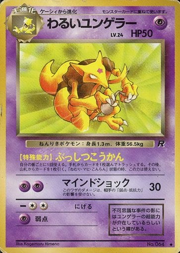 楽天市場】ポケモンカード メタモン LV.20 旧3 No.132 R 【中古