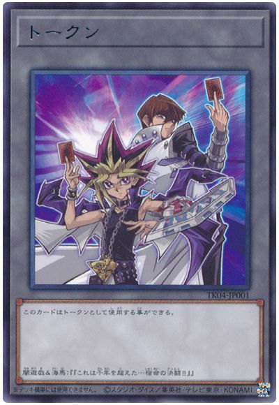 楽天市場】遊戯王 トークン(黒焔) TKN4-JP001 『未開封パック(1枚入り