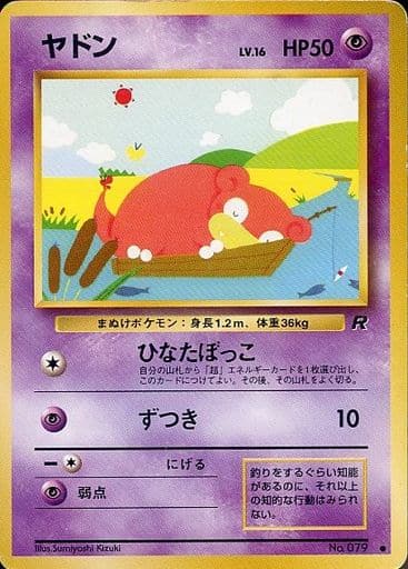 楽天市場】ポケモンカード ヤドン LV.9 旧PROMO No.079 PROMO 【中古