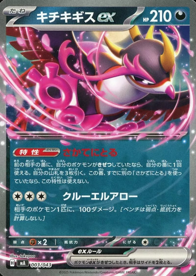 楽天市場】▽▽【中古】 ポケモンカード キチキギスex 089/064SAR