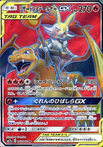 楽天市場】【中古】 ポケモンカードゲーム SM11a 067/064 リザードン
