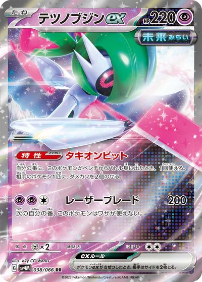 楽天市場】ポケモンカード テラパゴスex SV7 088/102 RR 【中古