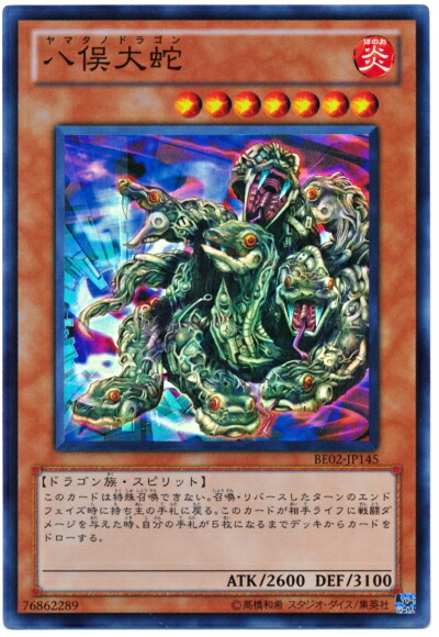 楽天市場】遊戯王カード 八俣大蛇（ヤマタノドラゴン） ノーマル SD13