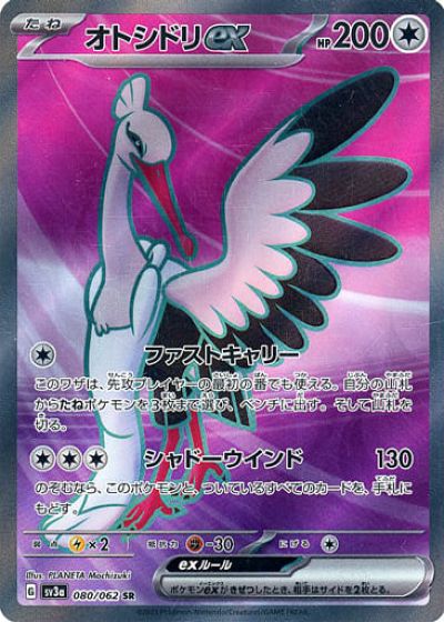 楽天市場】ポケモンカード ハラバリーex SV2D 086/071 SR 【中古