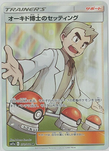 楽天市場】ポケモンカードゲーム PK-SM11a-072 オーキド博士の
