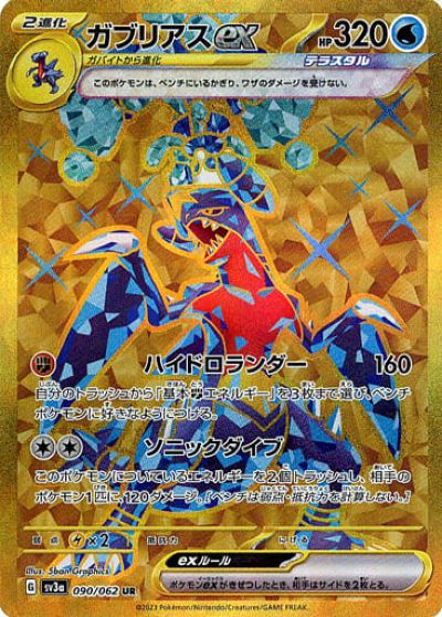 【PSA10】ガブリアス ex ur 090 sv3a 268597jat_1.jpg