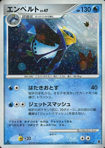 楽天市場 ポケモンカード エンペルト Pt Eパ 004 013 ランクb 中古 トレカ通販 トレトク楽天市場店