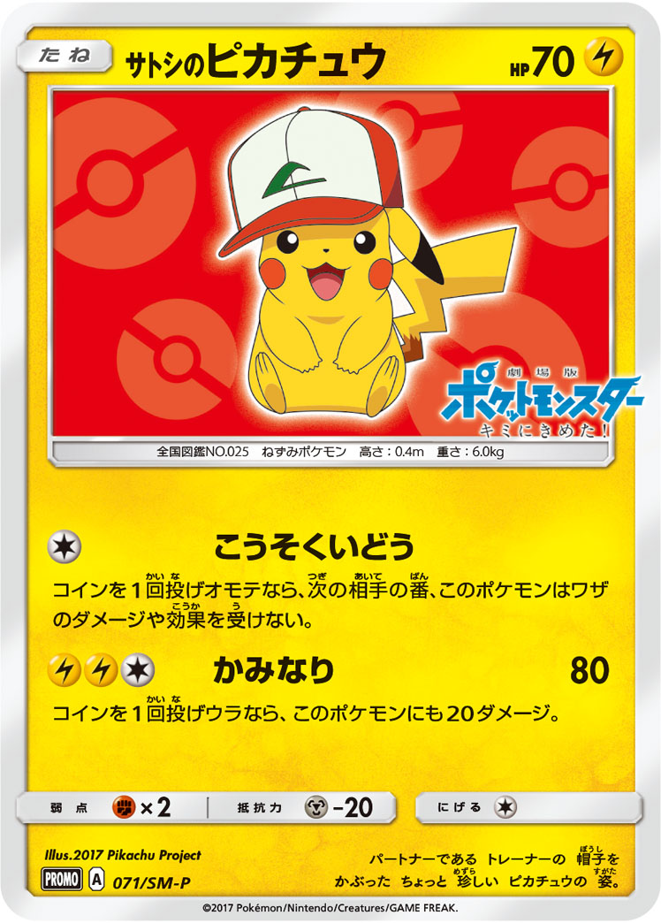 楽天市場】ポケモンカード ピカチュウ PROMO 153/PCG-P PROMO
