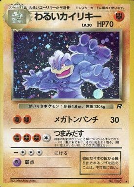 わるいカイリュー Lv.33 旧裏 ポケモンカード ポケモンカード Lv33 旧裏 わるいカイリュー｜トレファクONLINE