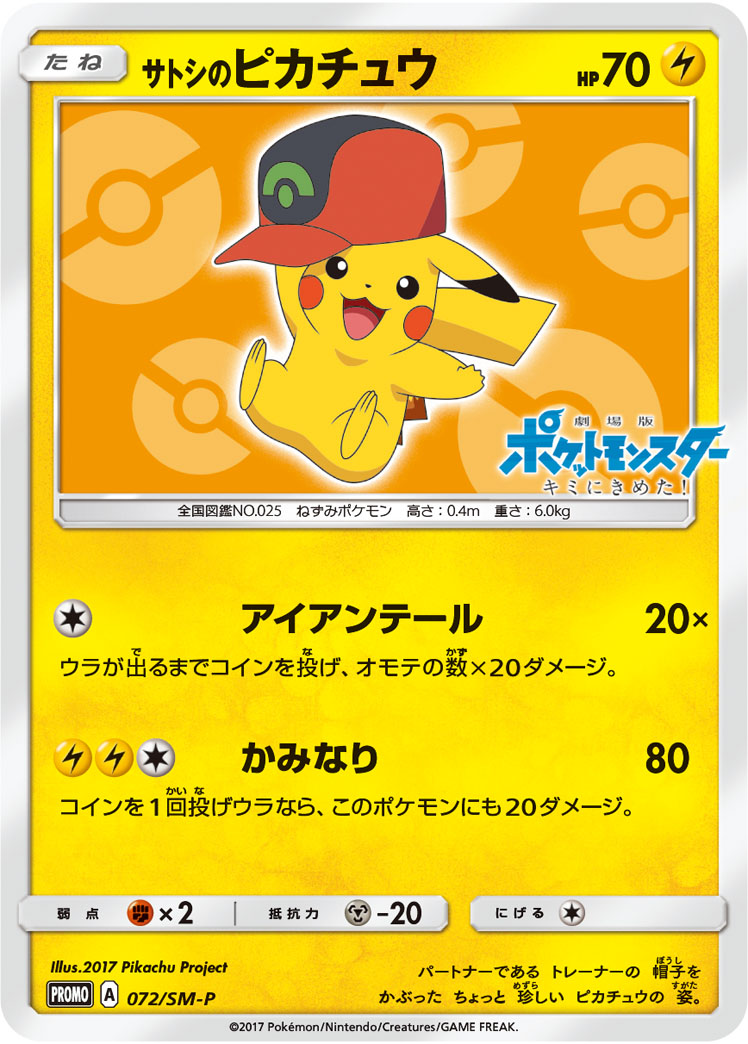 ピカチュウ  プロモ マリオピカチュウ (XYプロモカード 294) — Poképédia