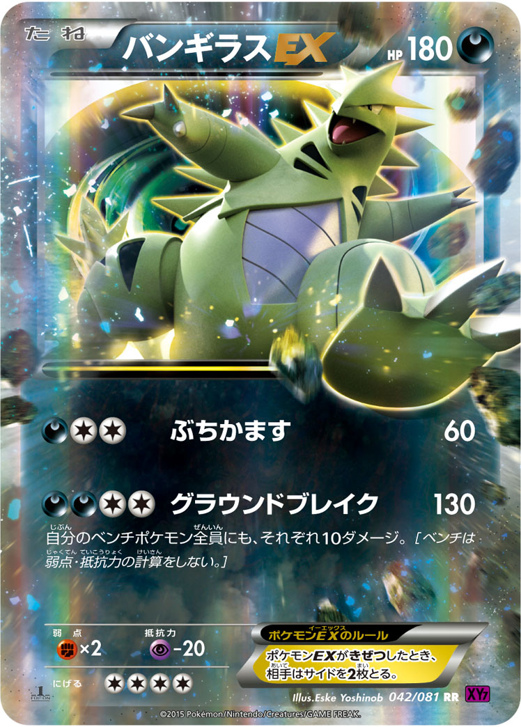 楽天市場】ポケモンカード バンギラス LV.57 DP2 DPBP#298 R 【中古