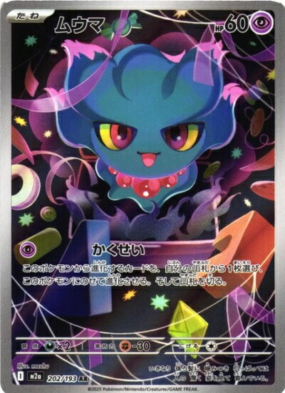 楽天市場】ポケモンカード ムウマ LV.25 neo3 No.200 R 【中古