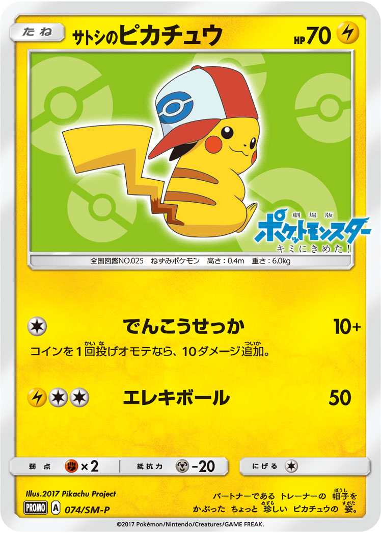 楽天市場】ポケモンカード ピカチュウEX CP2 008/027 RR 【中古
