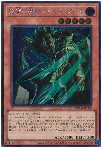 【プレミア】遊戯王　ダンジョンダイスモンスターズ　シャドウ・グール Amazon.co.jp: バンダイ 遊戯王カード シャドウ・グール 64 : ホビー