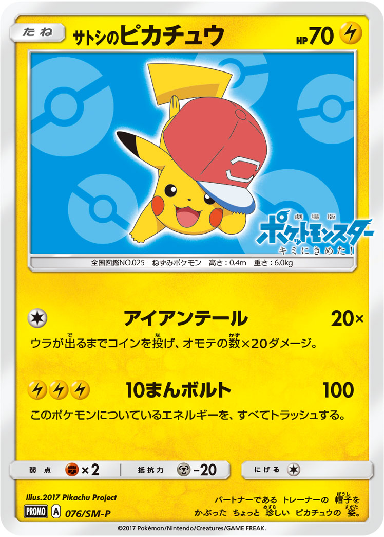 楽天市場】ポケモンカード 桜アフロのピカチュウ PROMO 211/SM-P PROMO