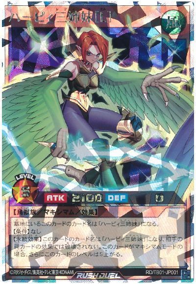 楽天市場】遊戯王 ラッシュデュエル RD/SD0D-JP001 ハーピィ三姉妹