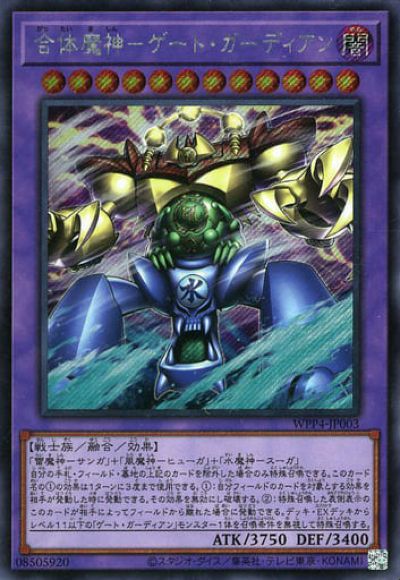 遊戯王 - 遊戯王　限定品　ゲートガーディアン　バンダイ　極美品！！　三体おまけ付き 2025年最新】遊戯王 バンダイ版 ゲートガーディアンの人気