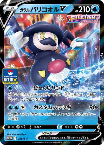 楽天市場】ポケモンカード ゴリランダーVMAX PROMO 171/S-P PROMO