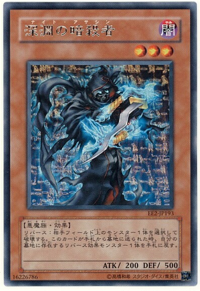 楽天市場】深淵の暗殺者 ナイト・アサシン ノーマル SD13-JP012 闇属性