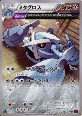 メタグロス　13枚 メタグロス｜ポケモン図鑑SV｜ポケモン徹底攻略