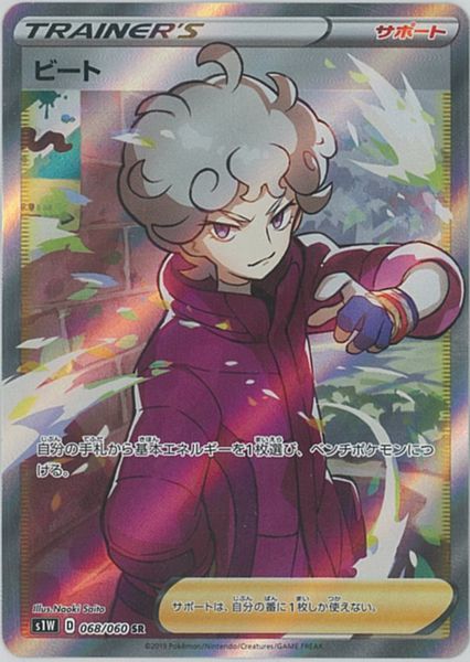 ポケモンカード　N SR BW2 071/066 N(SR){サポート}〈071/066〉[BW2] – 晴れる屋2