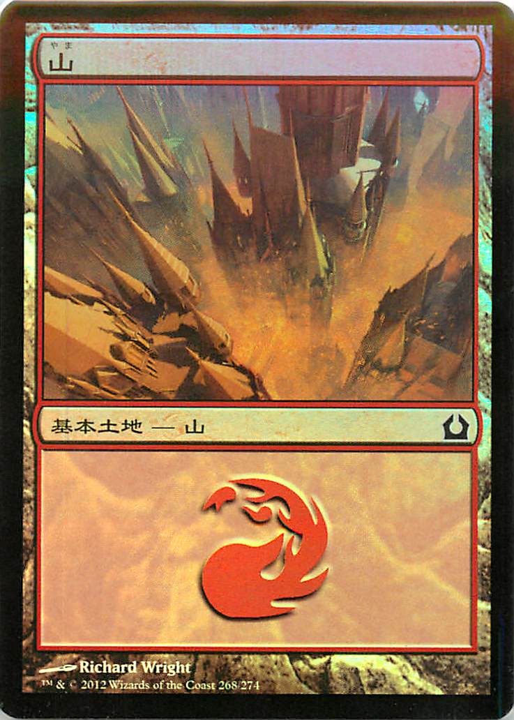 楽天市場 マジックザギャザリング Mtg 無色 山 Rtr 268 基本土地 Foil ランクa 中古 トレカ通販 トレトク楽天市場店