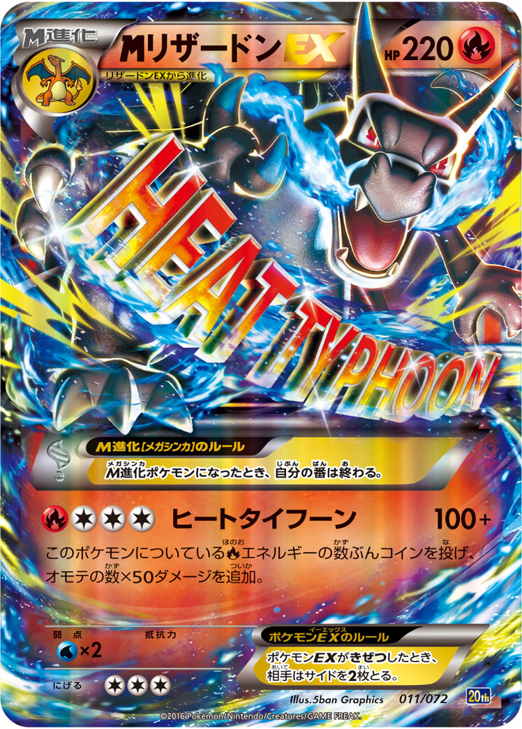 楽天市場 ポケモンカード リザードンex Promo 030 Xy P Promo ランクb 中古 トレカ通販 トレトク楽天市場店