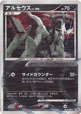 楽天市場 ポケモンカード アルセウス Pt4 060 090 R ランクb 中古 トレカ通販 トレトク楽天市場店