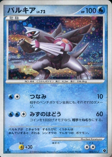 楽天市場 ポケモンカード パルキア Pt Eパ 005 013 ランクb 中古 トレカ通販 トレトク楽天市場店