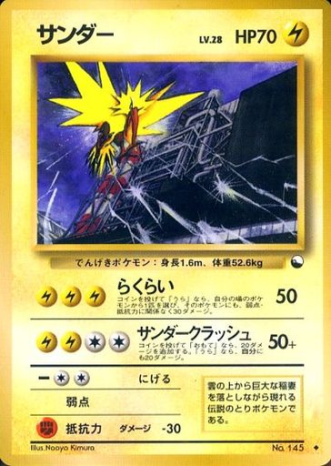 楽天市場 ポケモンカード サンダー Lv 28 赤版 No 145 U ランクa 中古 トレカ通販 トレトク楽天市場店