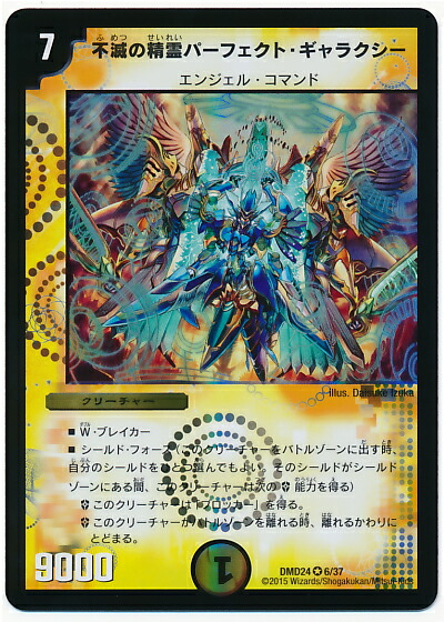 【未使用・完美品】デュエルマスターズ 不滅の精霊パーフェクト・ギャラクシー 207164.jpg