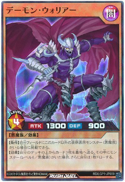 楽天市場】遊戯王ﾗｯｼｭﾃﾞｭｴﾙ デーモン・ウォリアー LGP1-JP009 スーパー