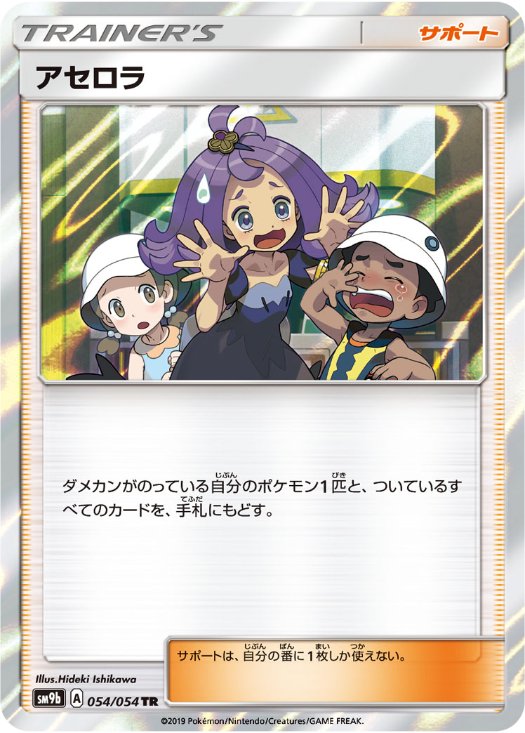 ポケモンカードゲーム アセロラ wattmann_sgd117541402