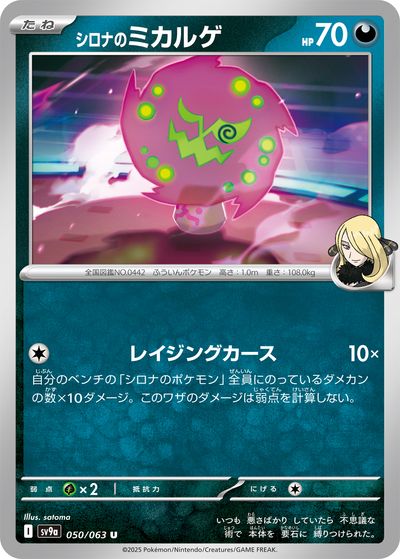 楽天市場】ポケモンカードゲーム シロナのミカルゲ SV9a 拡張パック