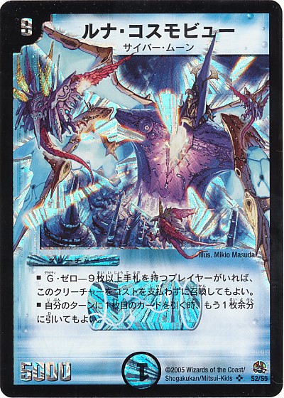 楽天市場】デュエルマスターズ キング・アトランティス DM5 S2